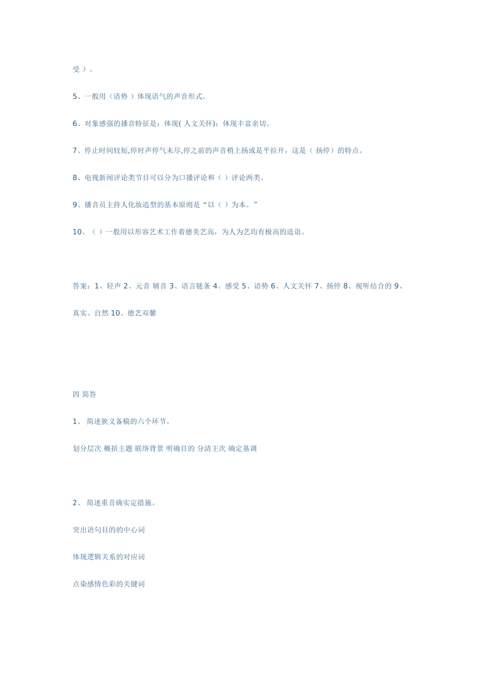 2025年播音主持业务口试+笔试模拟题_第3页