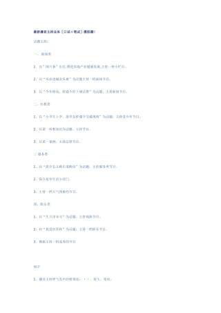 2025年播音主持业务口试+笔试模拟题