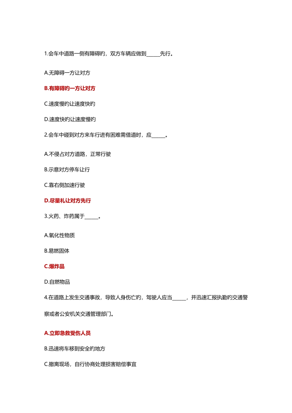 2025年烟台公安学法积分题库原题答案_第1页