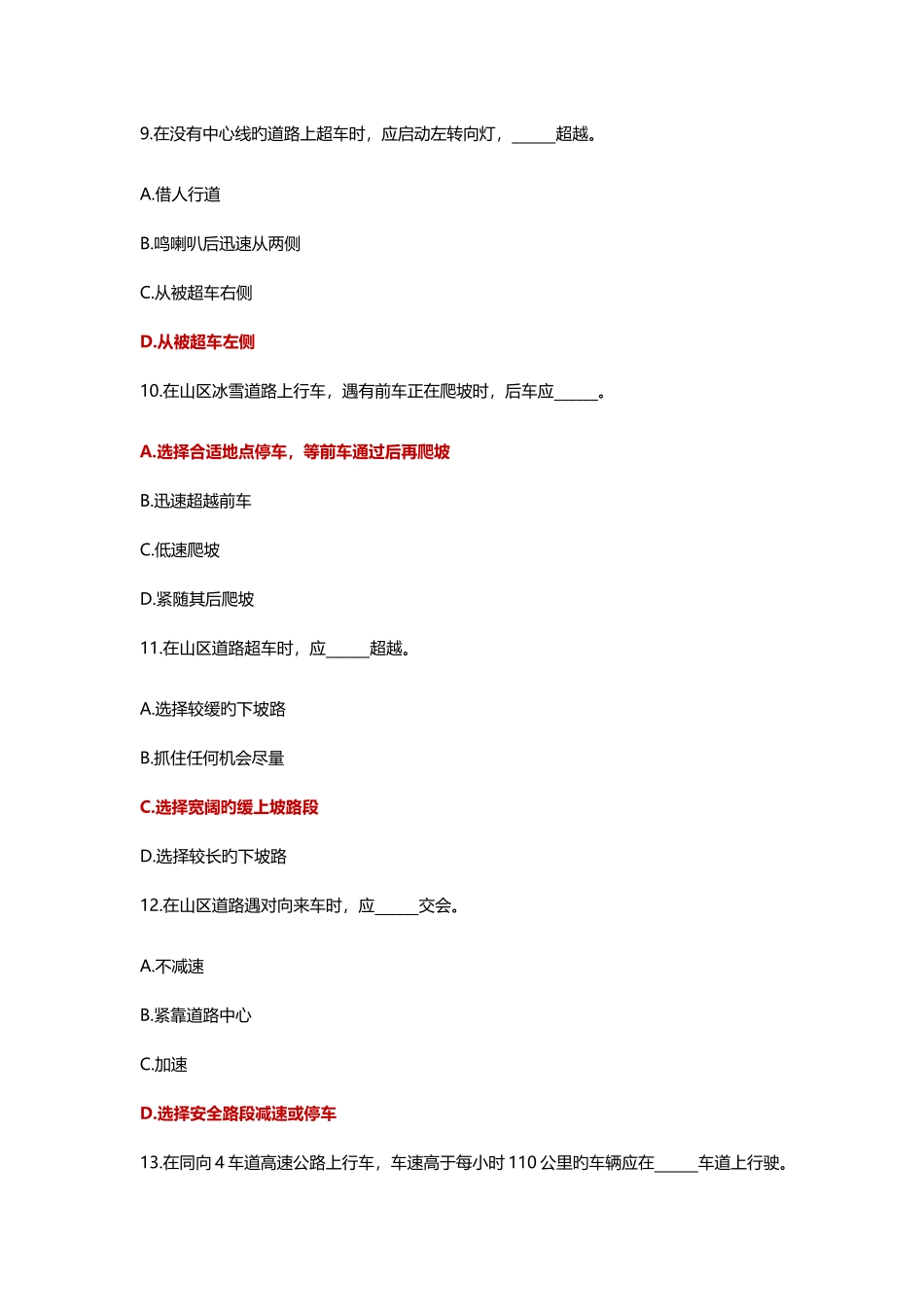 2025年烟台公安学法积分题库原题答案_第3页