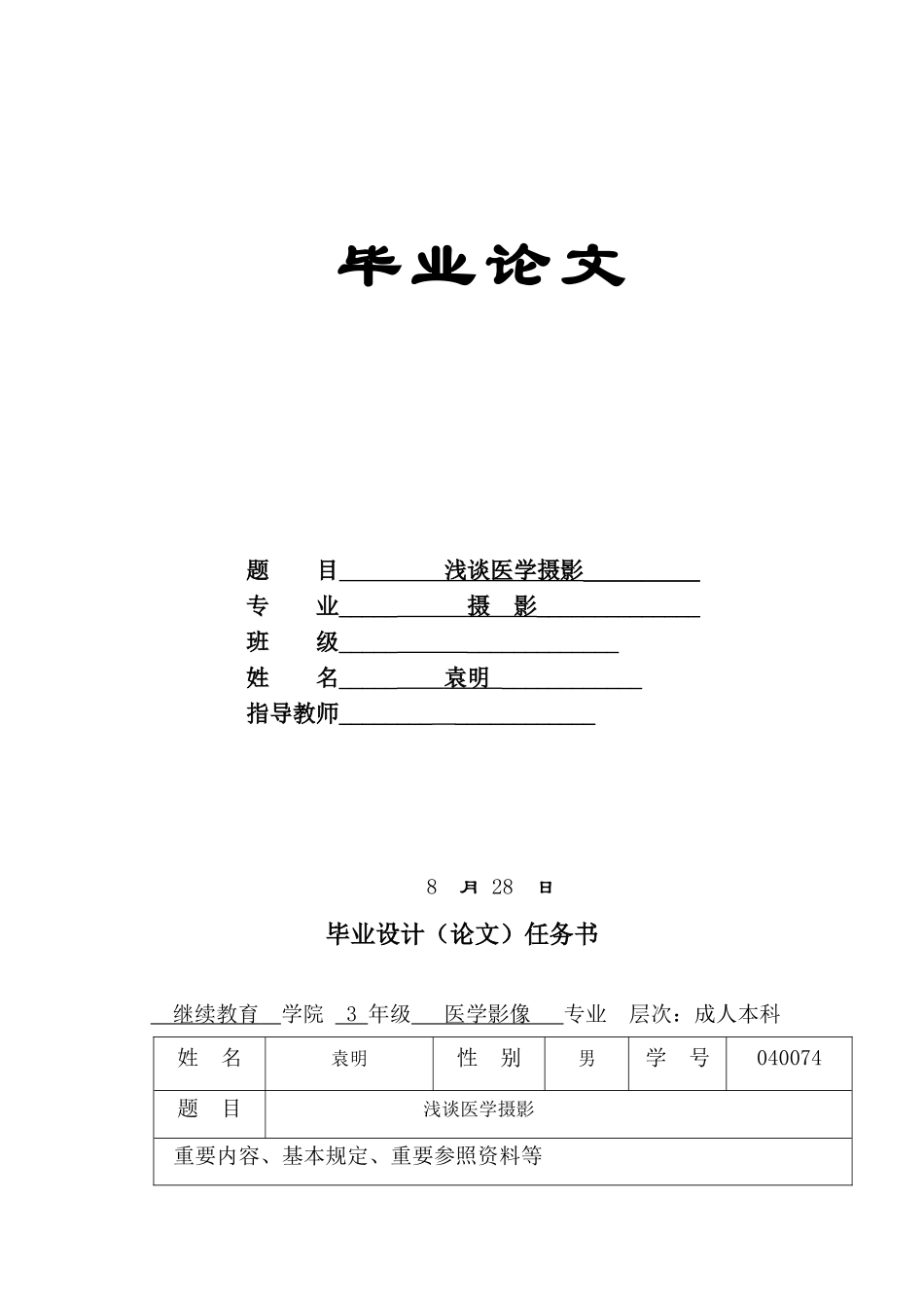 2025年成人本科毕业设计论文浅谈医学摄影_第1页