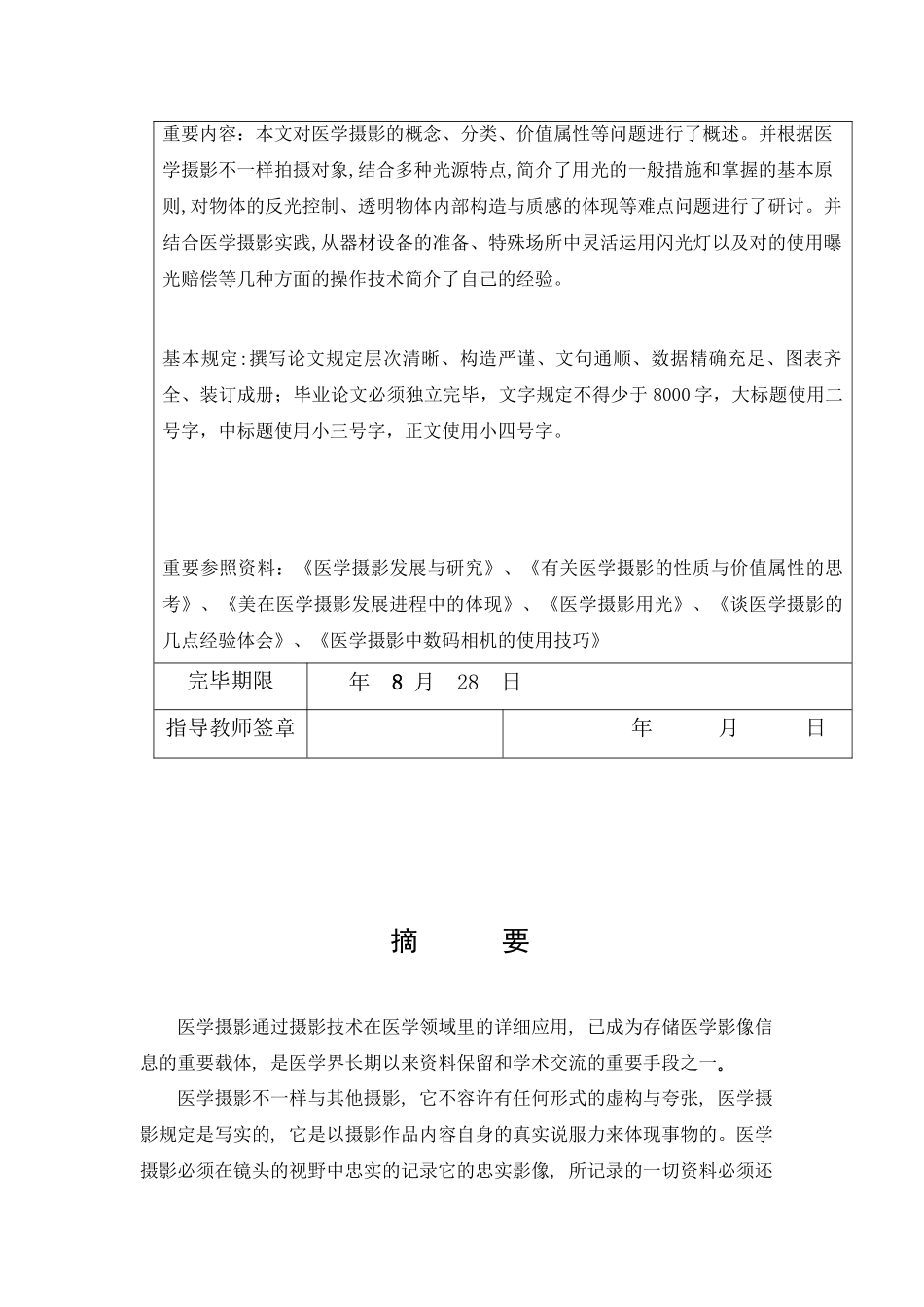 2025年成人本科毕业设计论文浅谈医学摄影_第2页