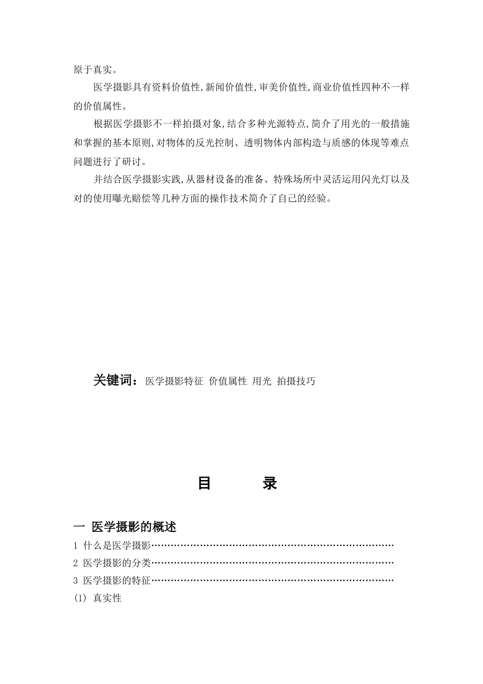 2025年成人本科毕业设计论文浅谈医学摄影_第3页