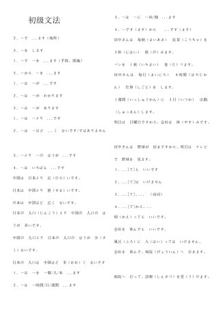 2025年日语初中级句型归纳