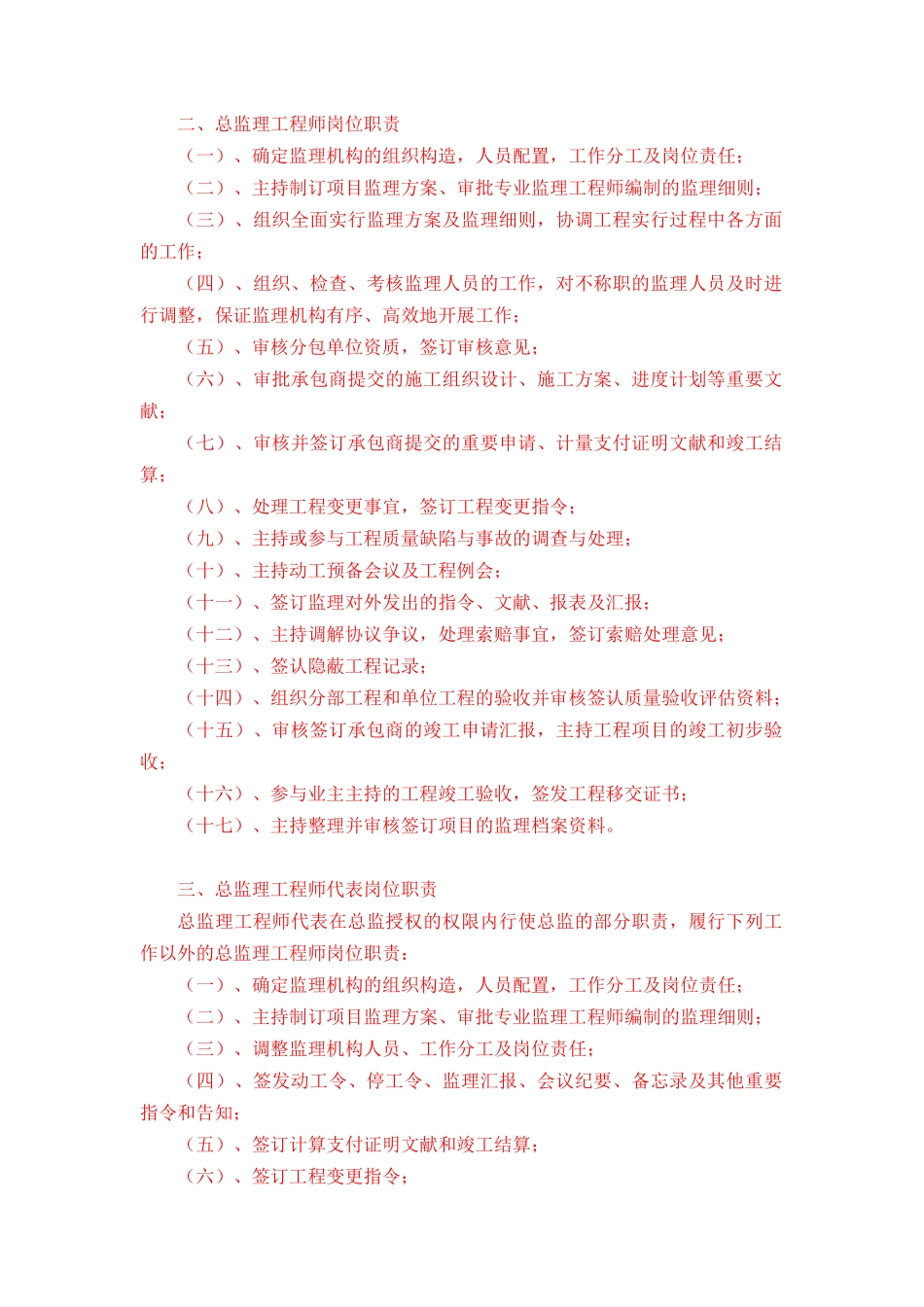 2025年各工程专业监理工程师岗位职责_第1页