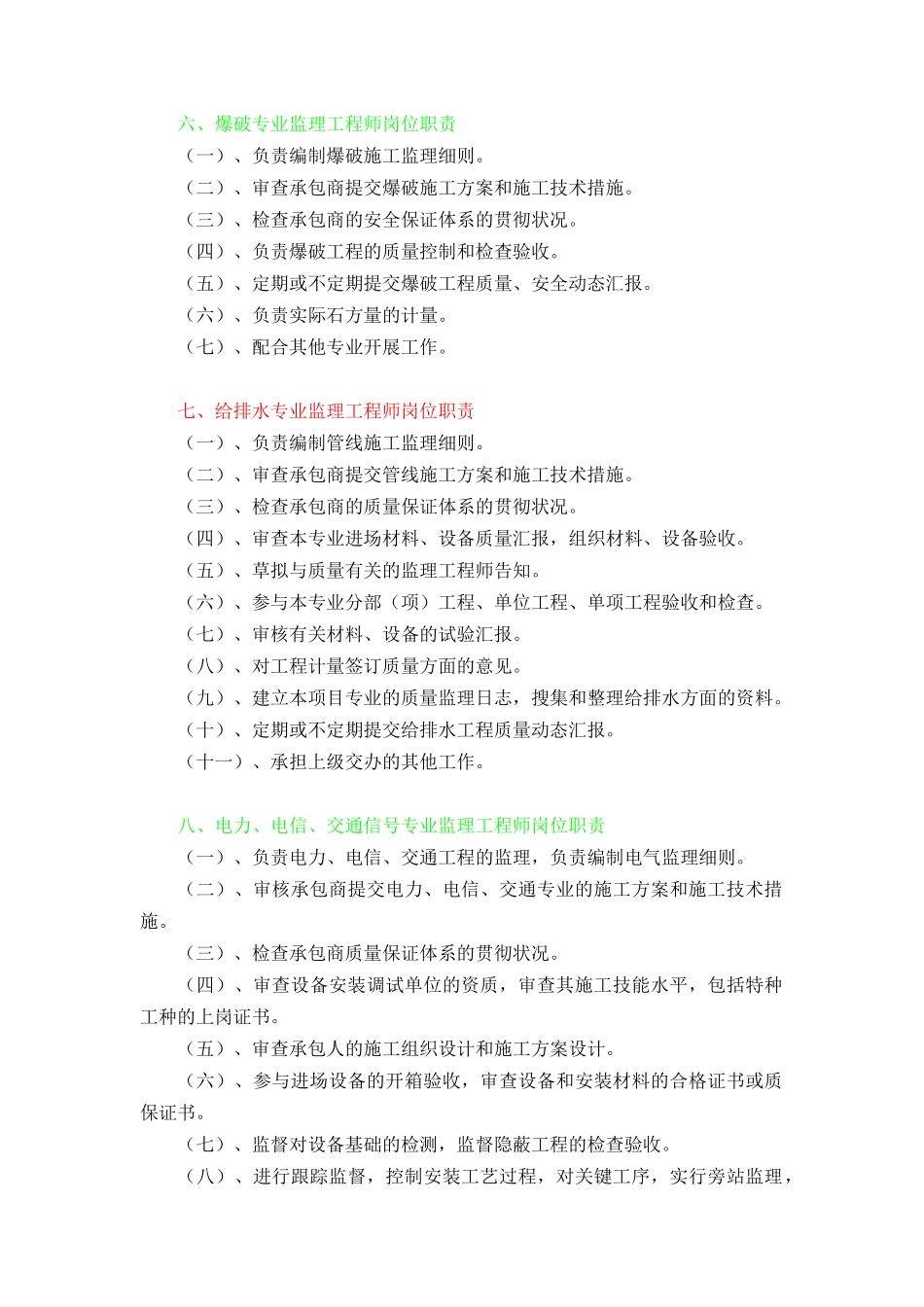 2025年各工程专业监理工程师岗位职责_第3页