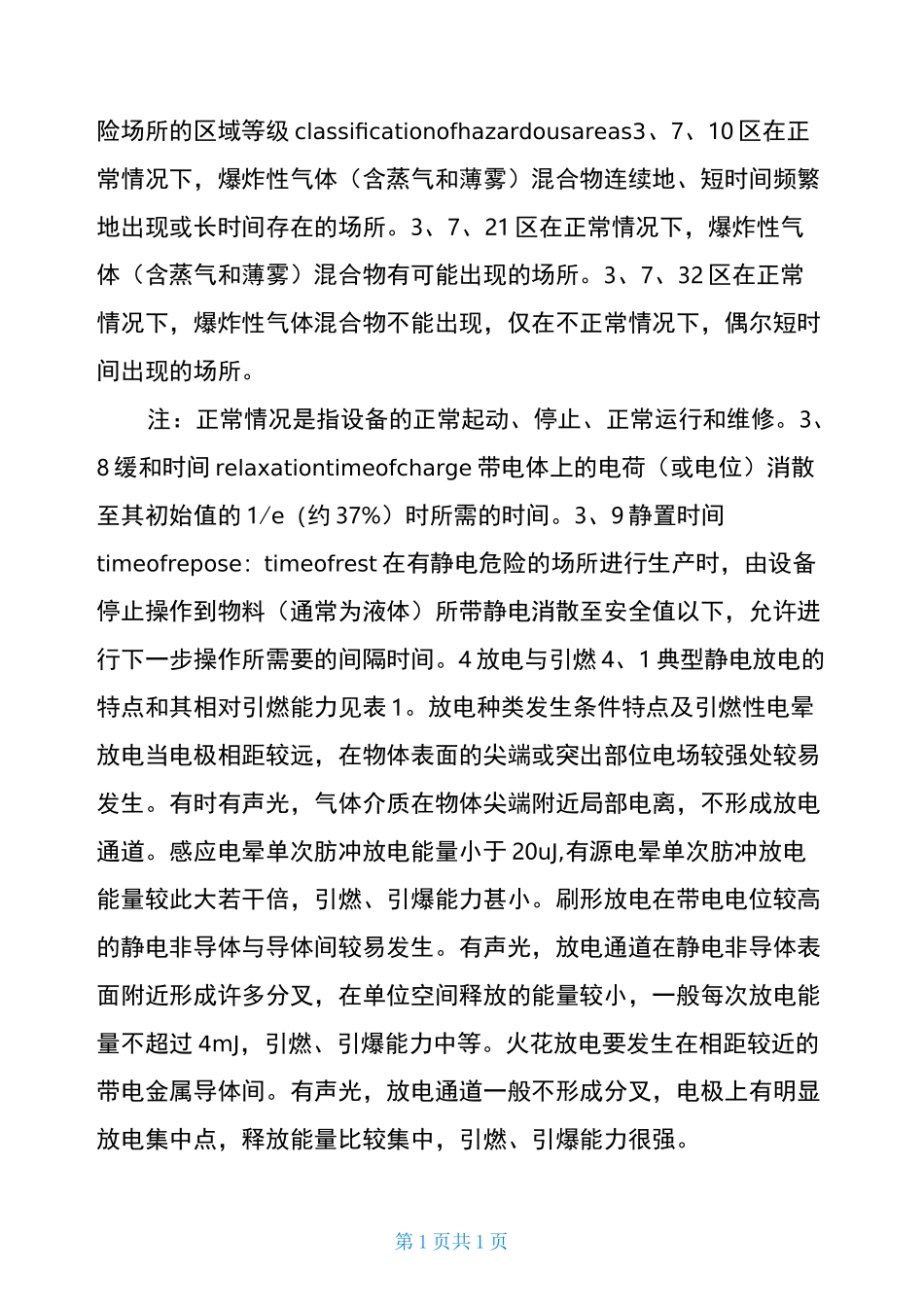《防止静电事故通用导则》_第3页