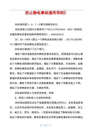 《防止静电事故通用导则》