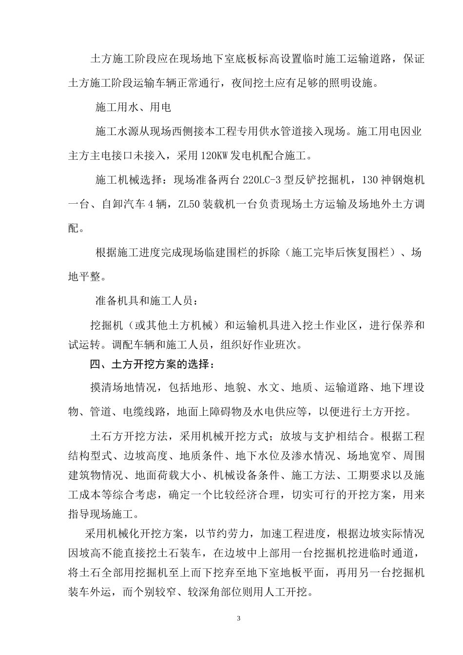 边坡土石方施工方案_第3页
