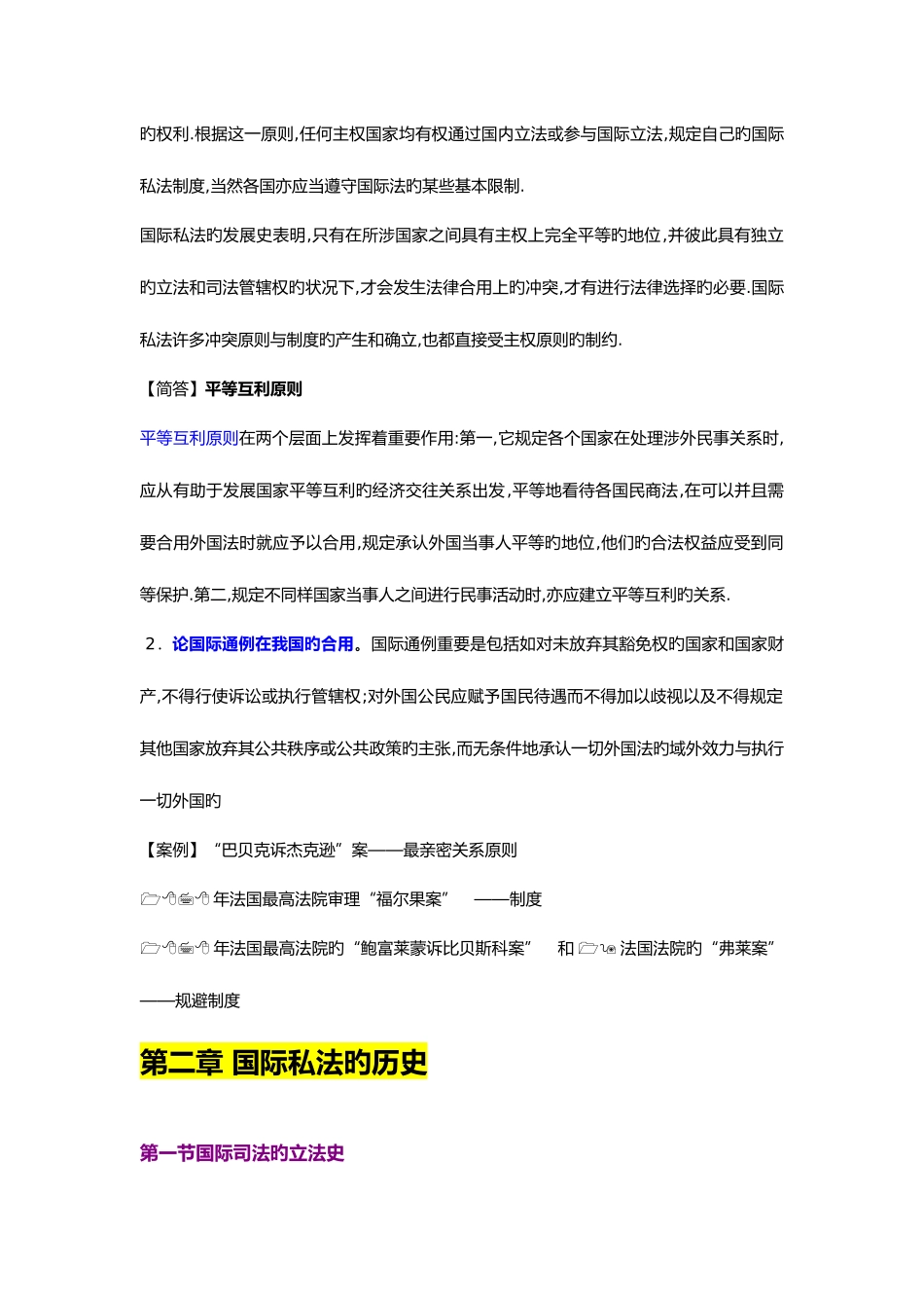 2025年最全自考国际私法整理笔记_第3页
