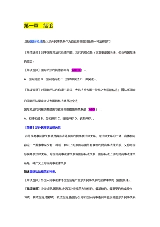 2025年最全自考国际私法整理笔记