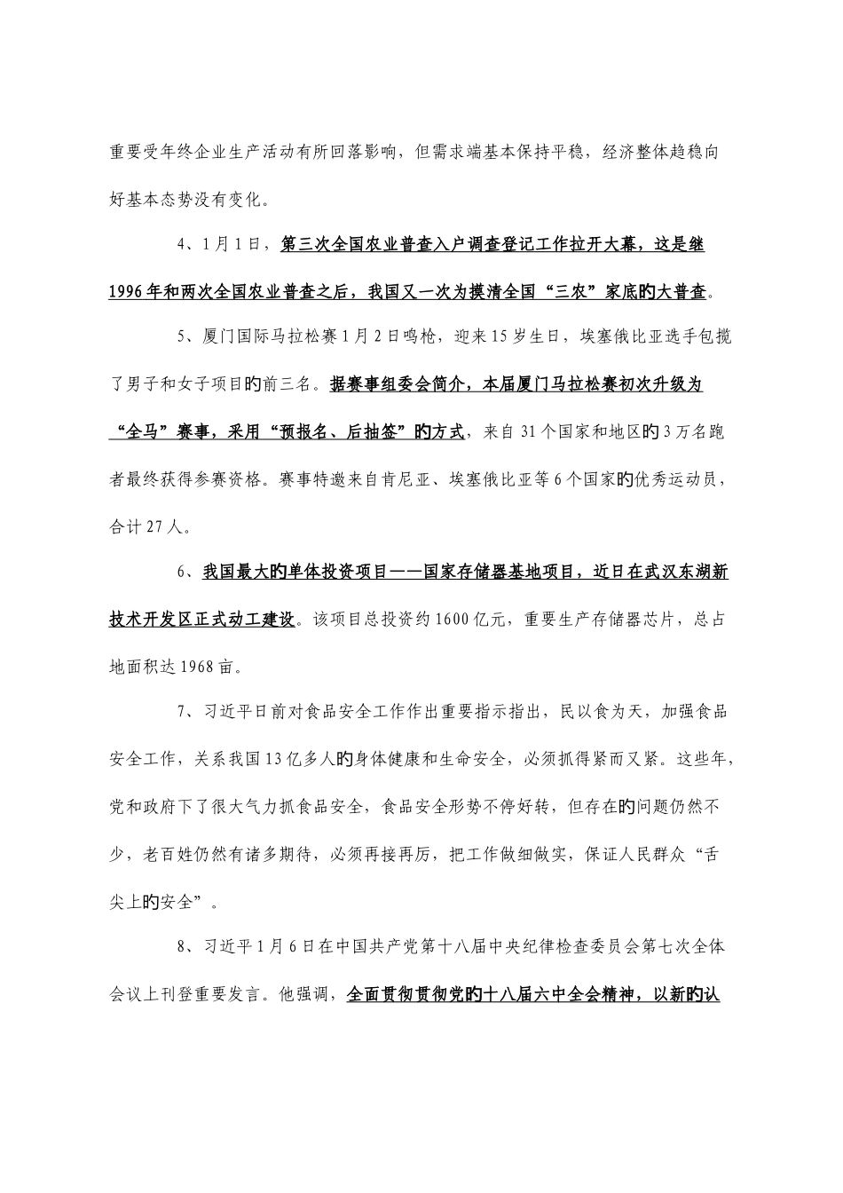 2025年时政热点归纳最全使用_第2页