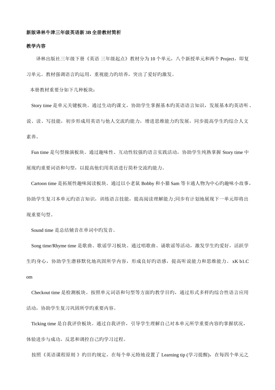 2025年译林版新三年级英语下册全册教案_第1页