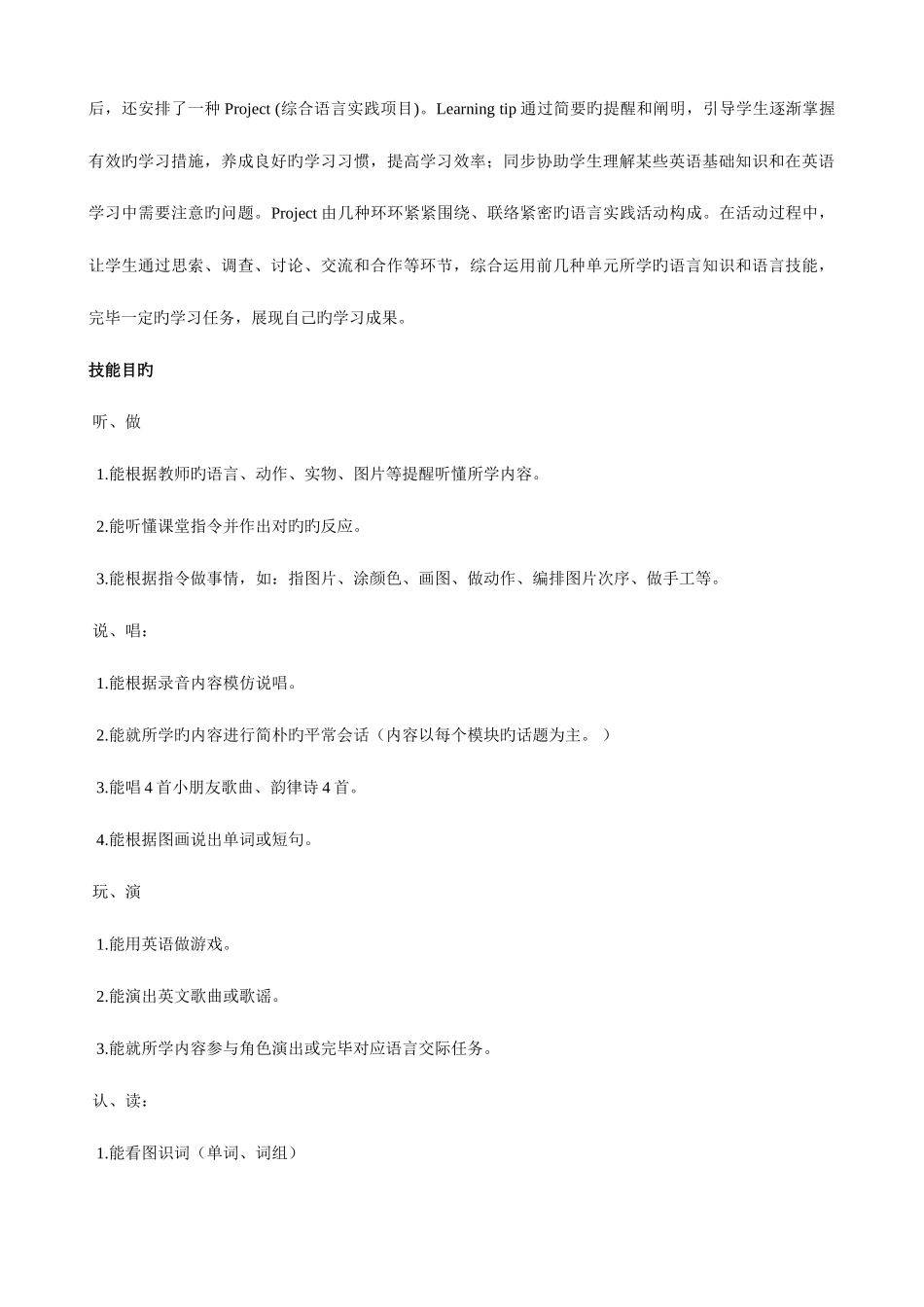 2025年译林版新三年级英语下册全册教案_第2页