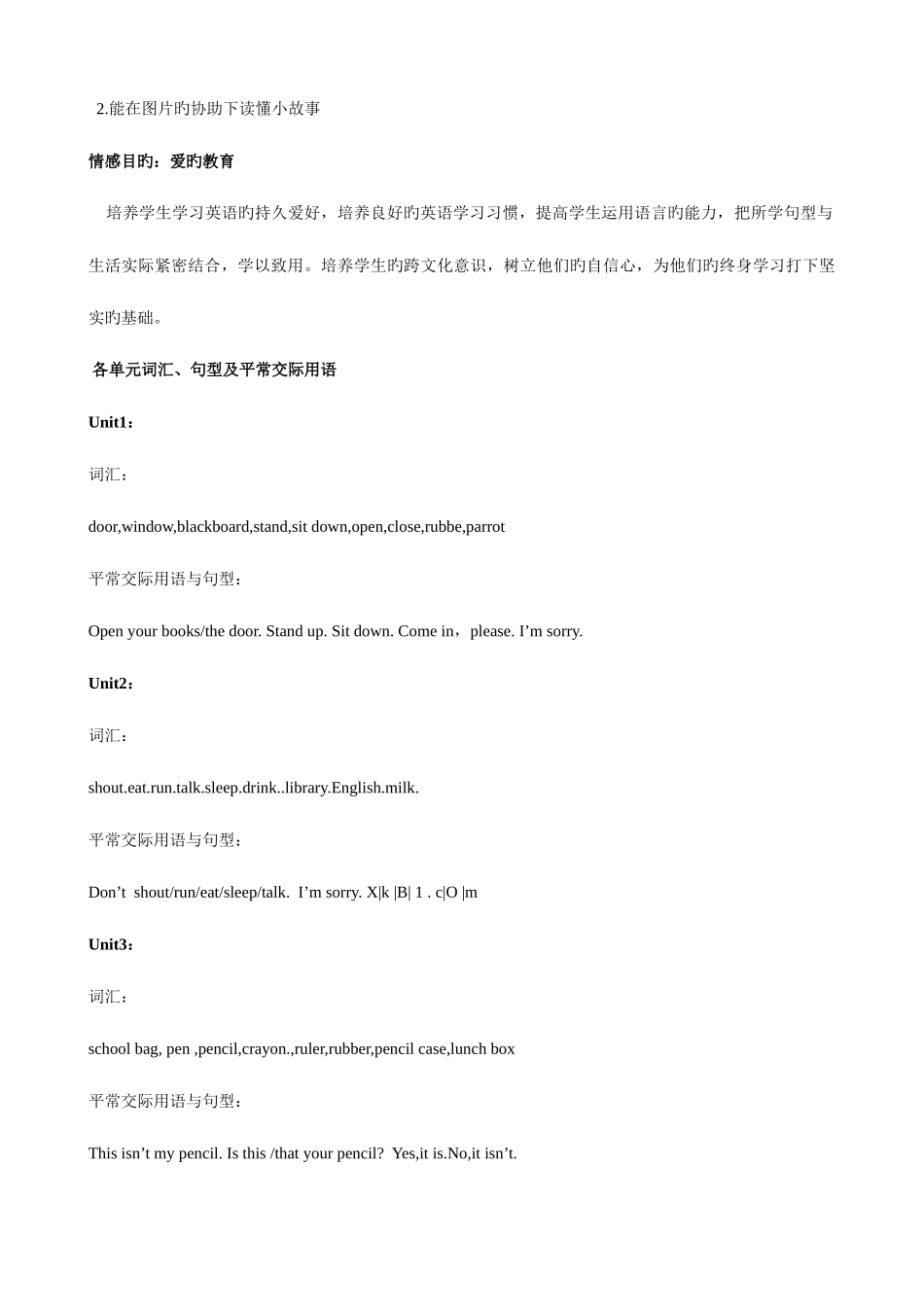 2025年译林版新三年级英语下册全册教案_第3页