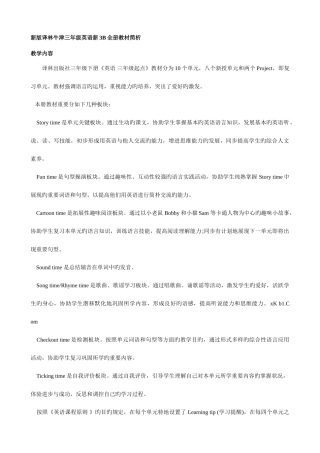 2025年译林版新三年级英语下册全册教案