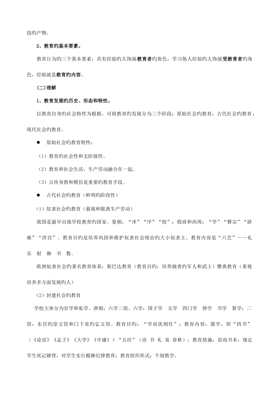 2025年浙江省教师招聘考试教育基础知识考试_第2页