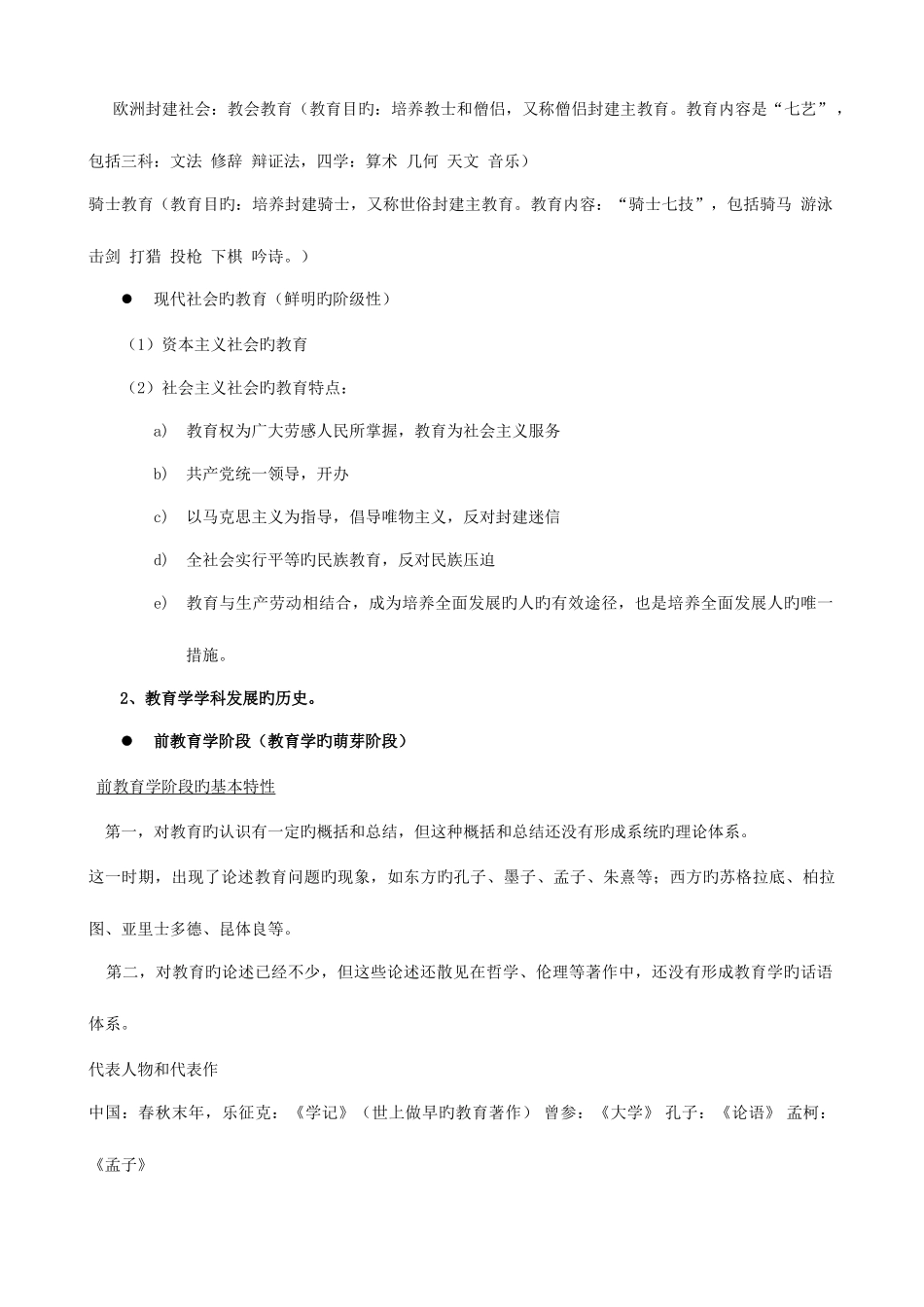 2025年浙江省教师招聘考试教育基础知识考试_第3页