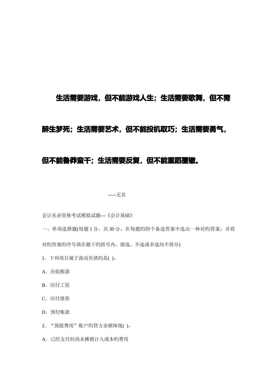 2025年会计从业资格考试模拟试题_第1页