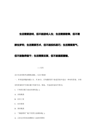 2025年会计从业资格考试模拟试题