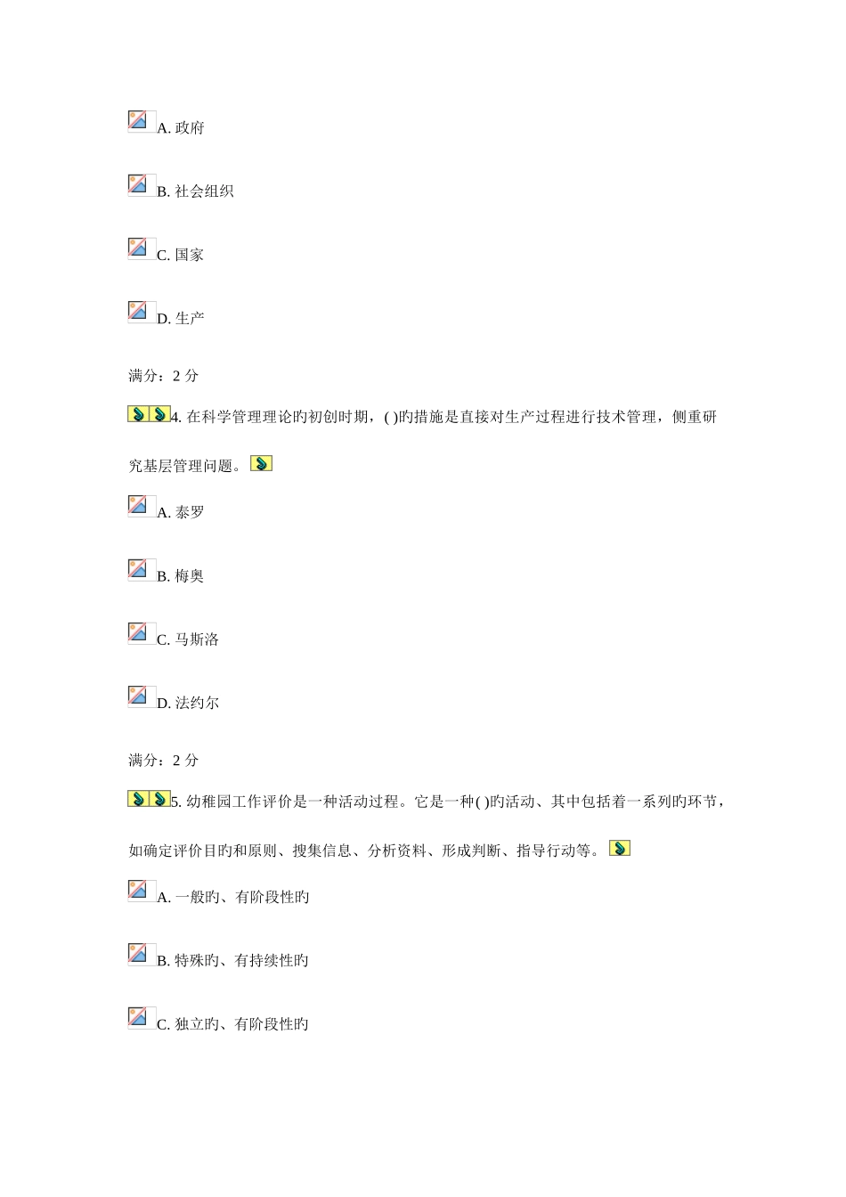 2025年福师幼儿园组织与管理在线作业二_第2页