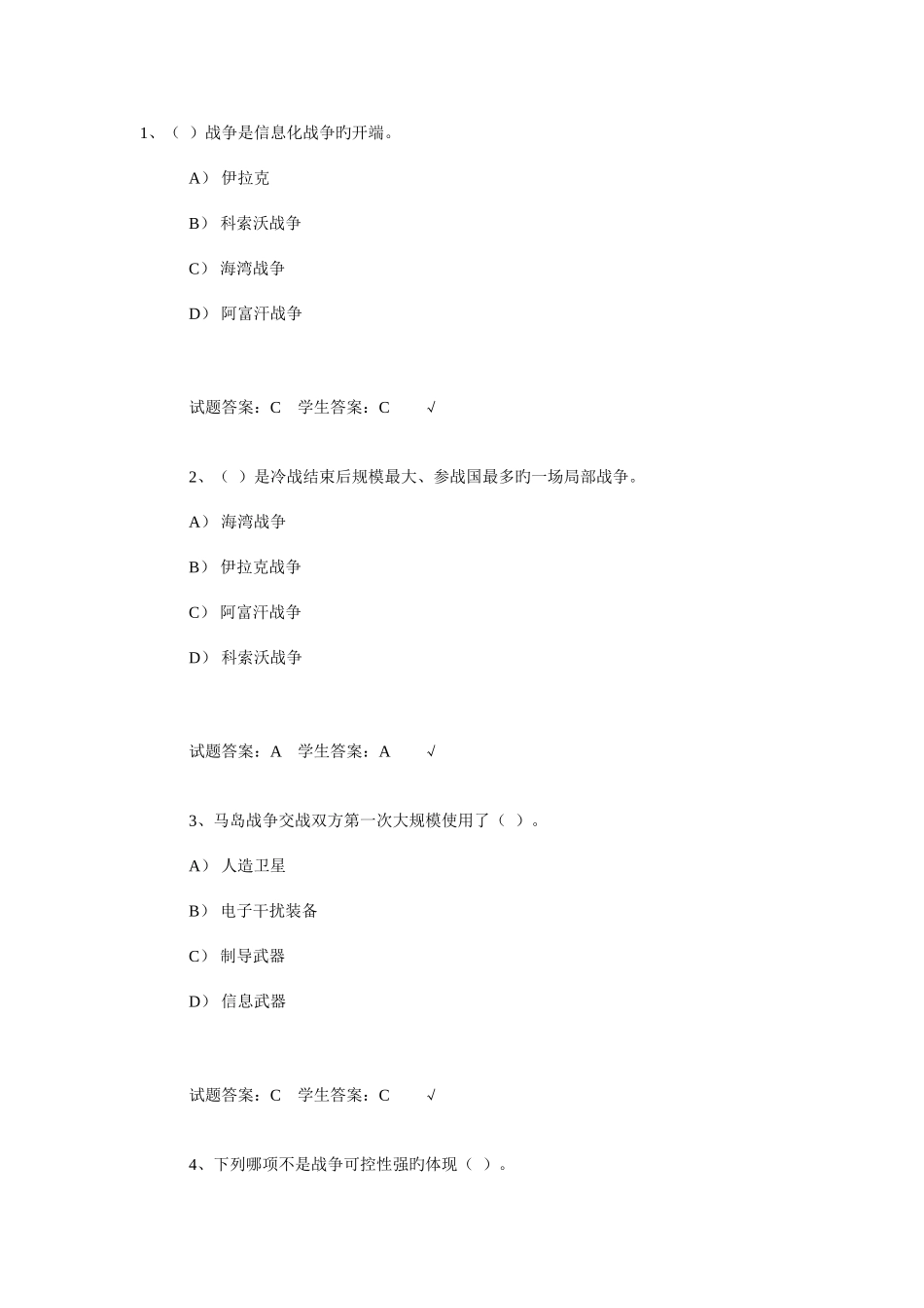 2025年河南科技大学军事理论题库新完美版_第1页
