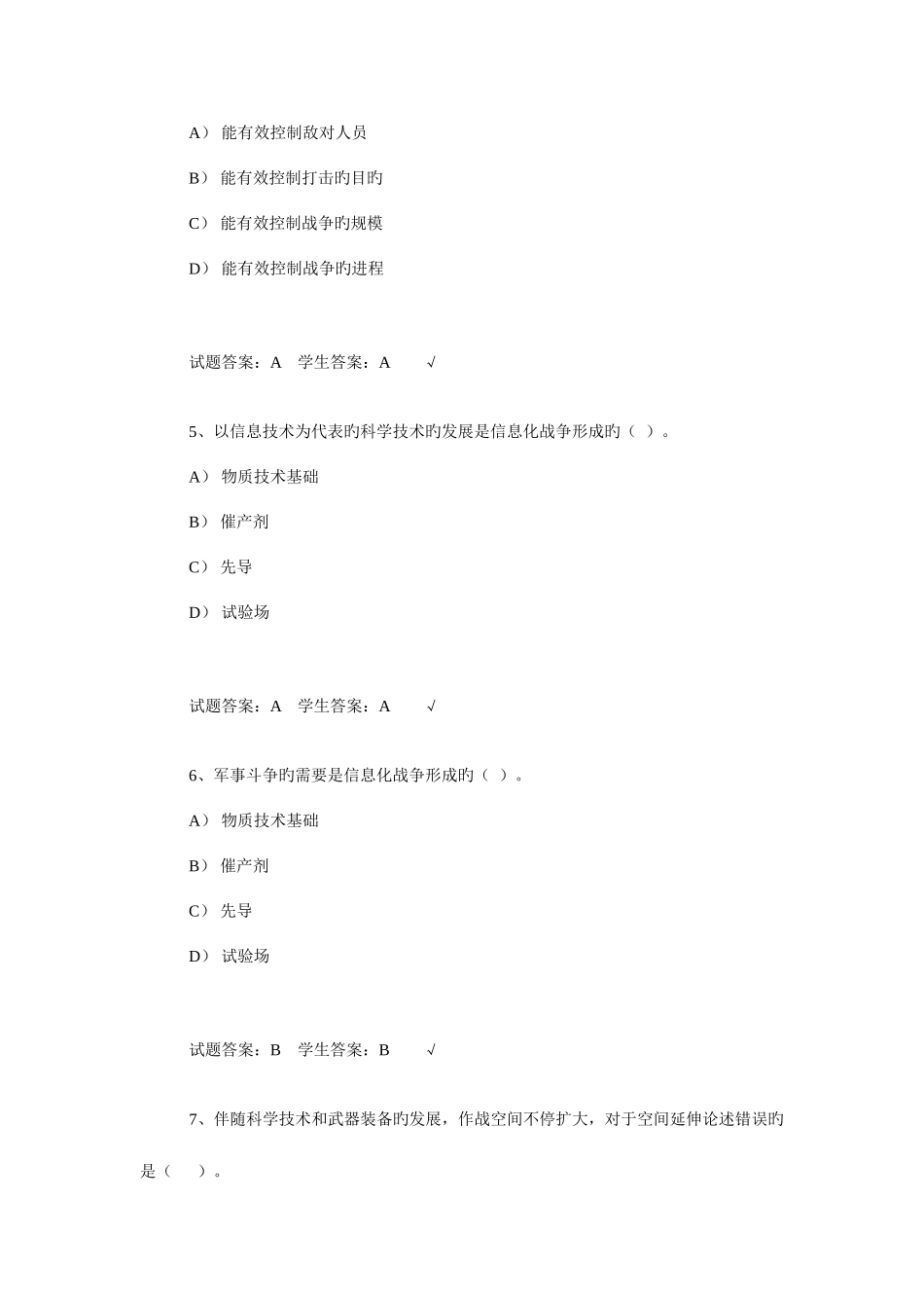2025年河南科技大学军事理论题库新完美版_第2页