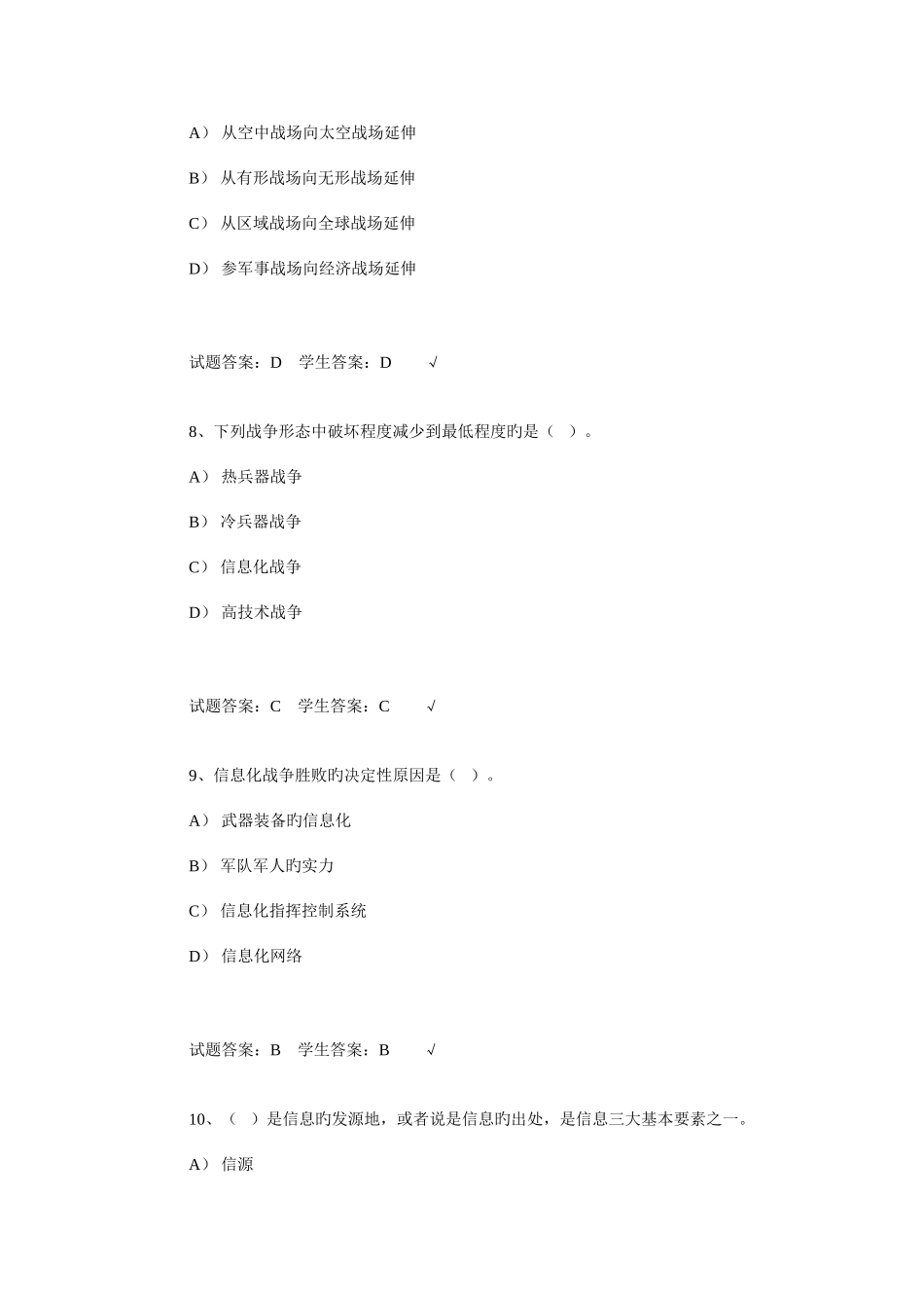 2025年河南科技大学军事理论题库新完美版_第3页