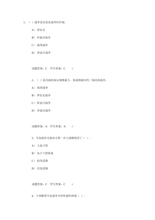 2025年河南科技大学军事理论题库新完美版