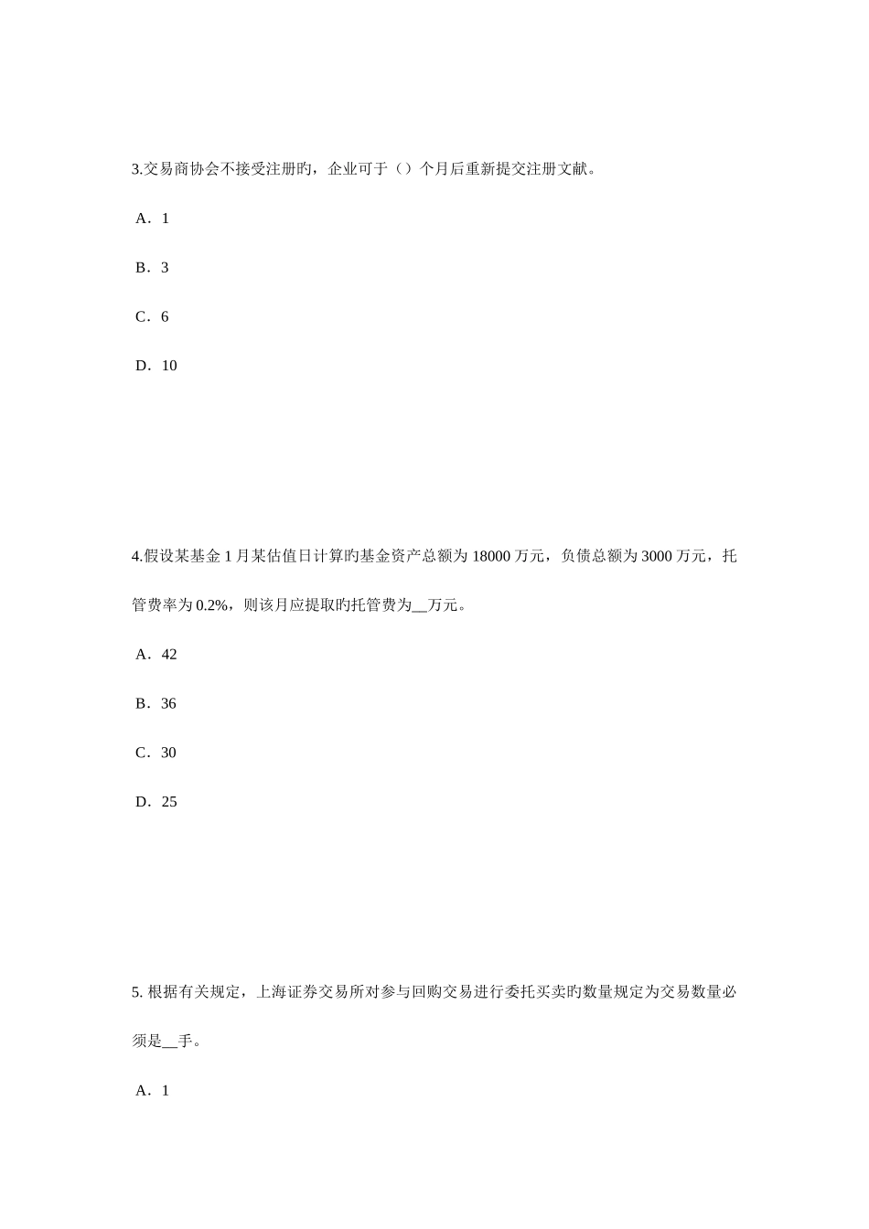 2025年新疆证券从业资格考试证券服务机构考试试题_第2页