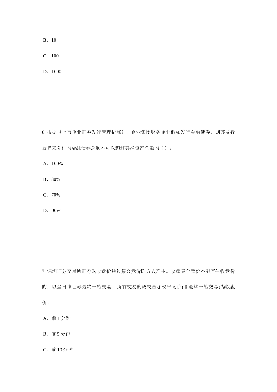 2025年新疆证券从业资格考试证券服务机构考试试题_第3页