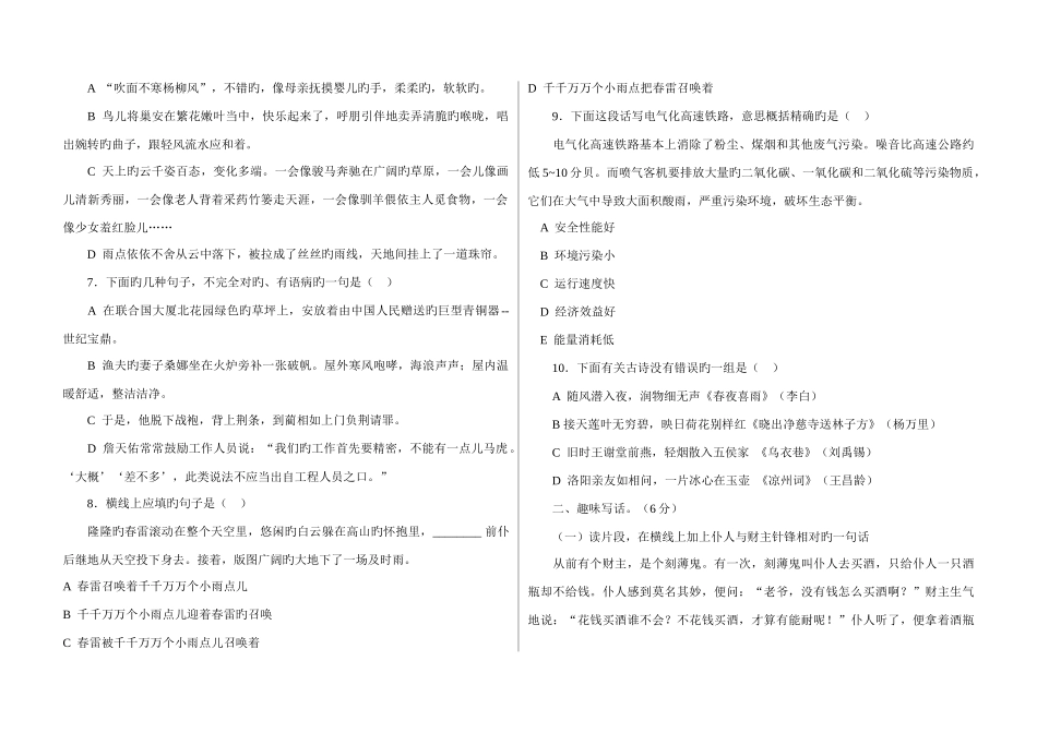 2025年小学语文小升初分班考试试卷_第2页