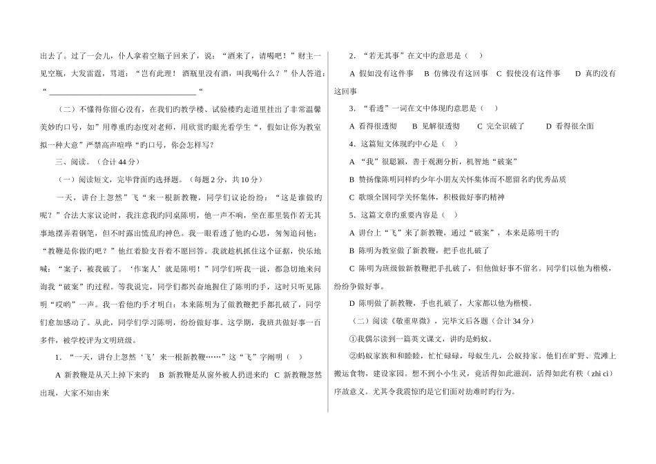 2025年小学语文小升初分班考试试卷_第3页
