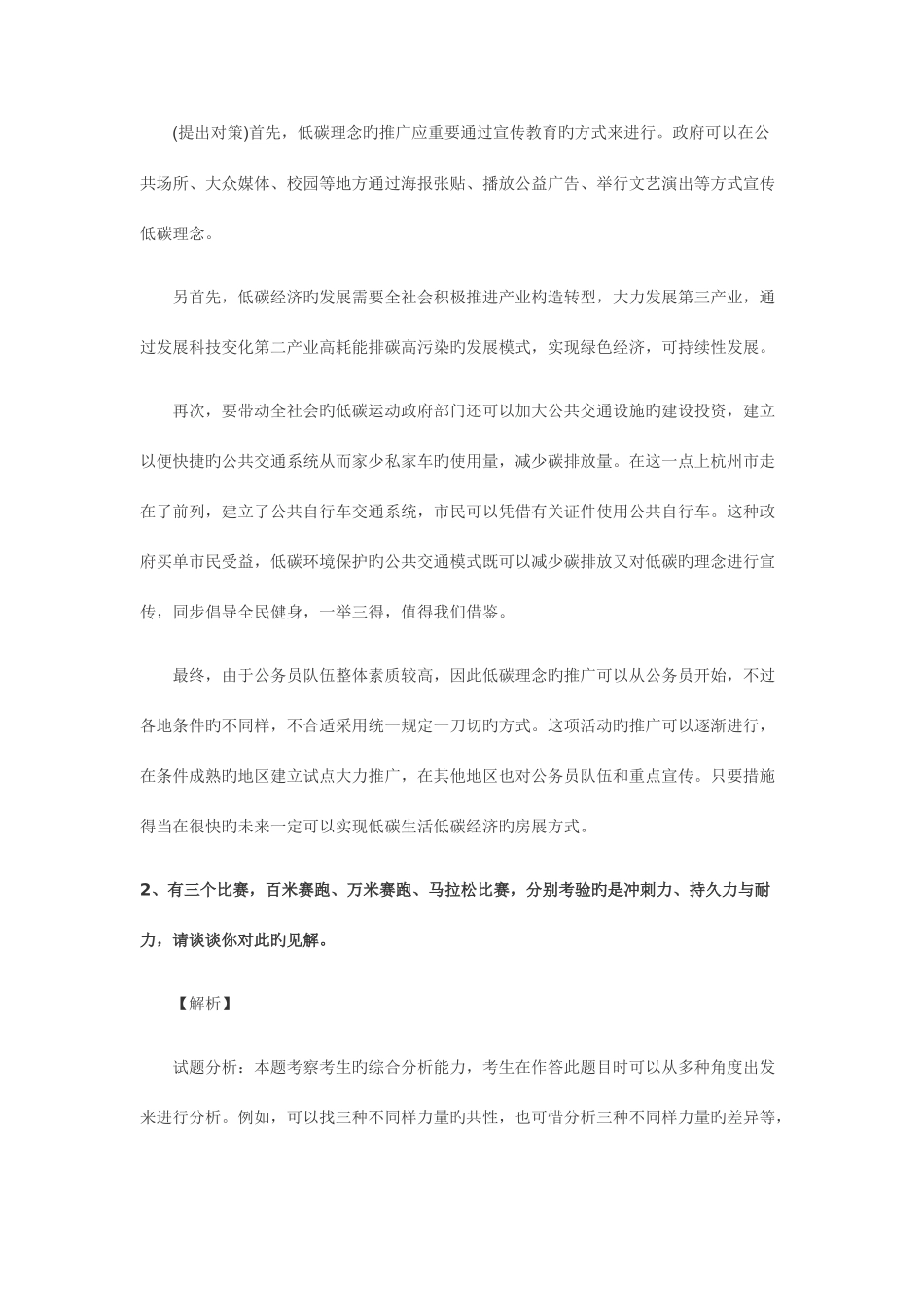 2025年6月山东公务员面试真题及解析_第2页