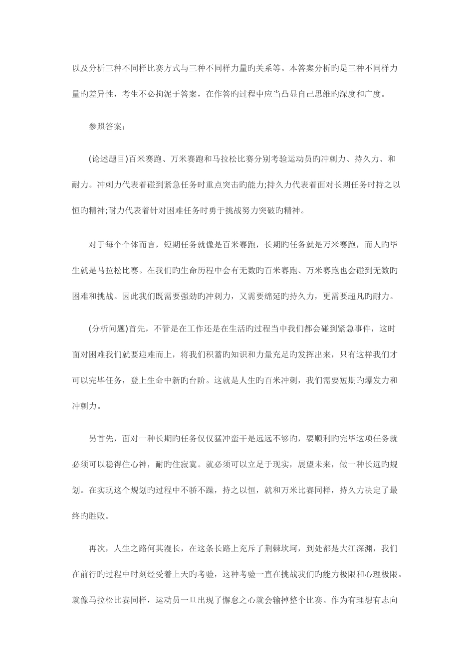 2025年6月山东公务员面试真题及解析_第3页