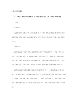 2025年6月山东公务员面试真题及解析