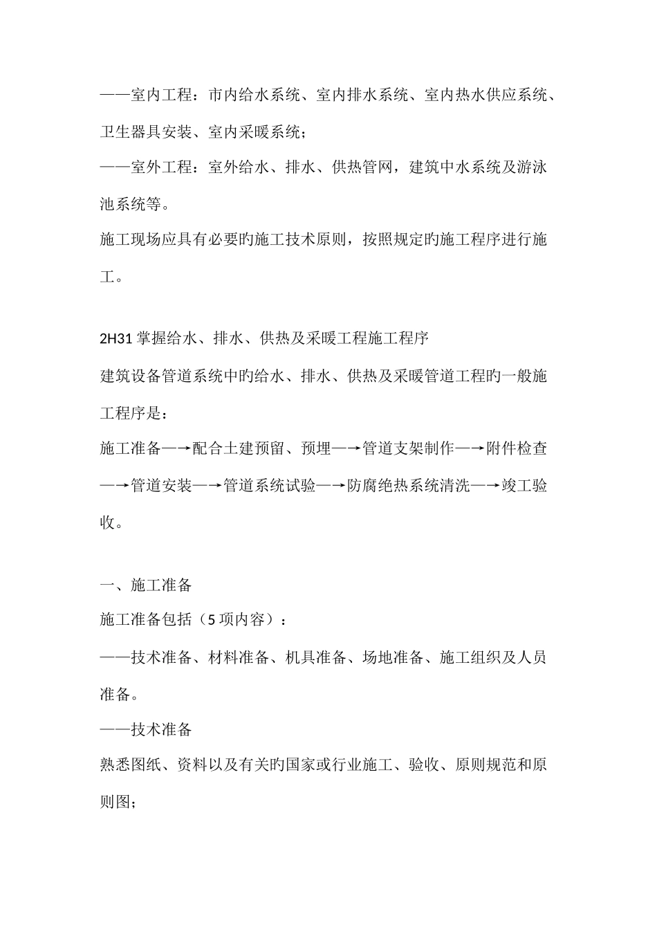 2025年机电专业建筑管道工程施工技术考点总结一_第2页