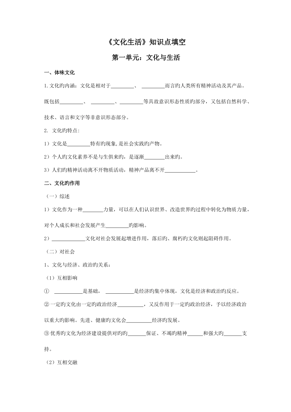 2025年文化生活知识点填空_第1页