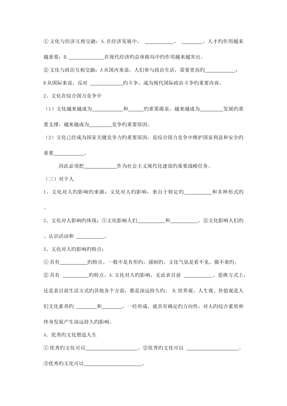 2025年文化生活知识点填空_第2页