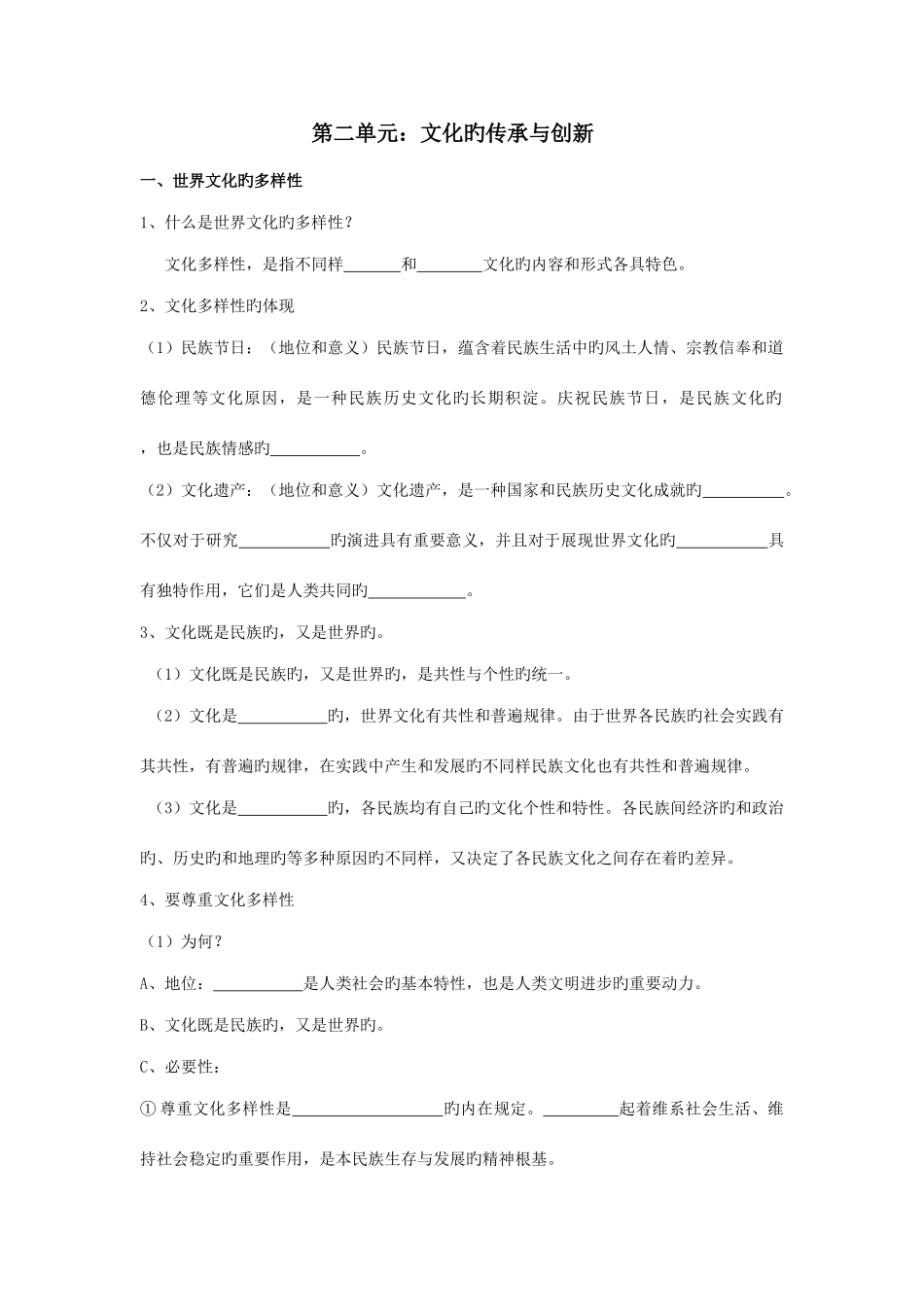 2025年文化生活知识点填空_第3页