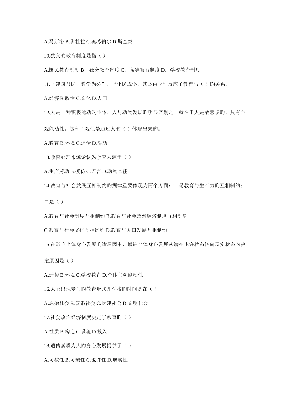 2025年教师资格证统考中学教育知识与能力模拟试卷_第2页