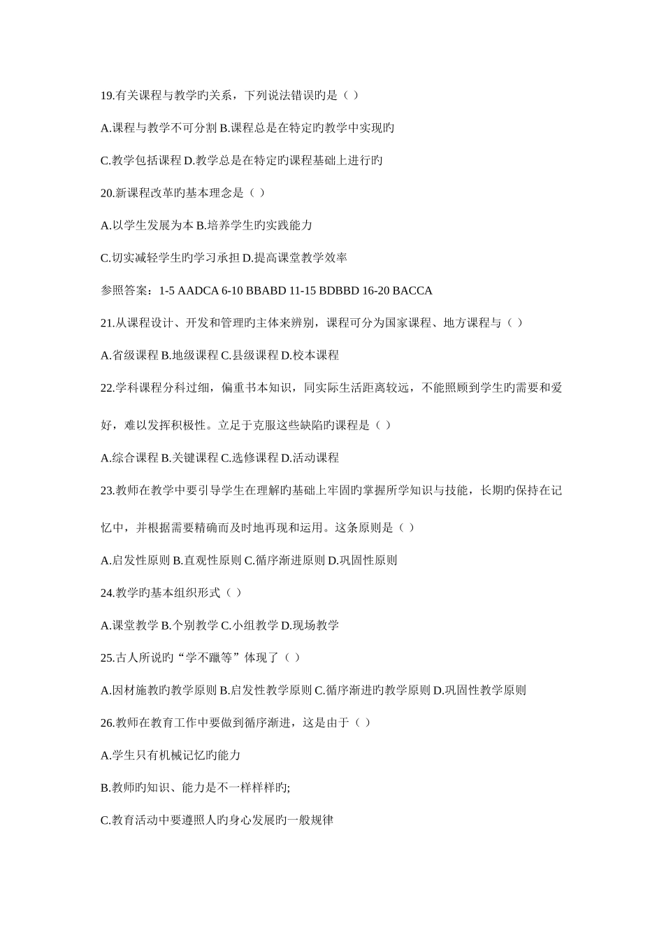 2025年教师资格证统考中学教育知识与能力模拟试卷_第3页