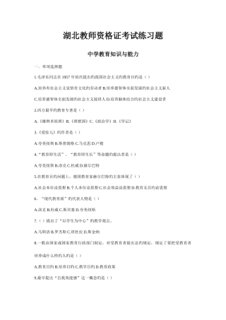 2025年教师资格证统考中学教育知识与能力模拟试卷