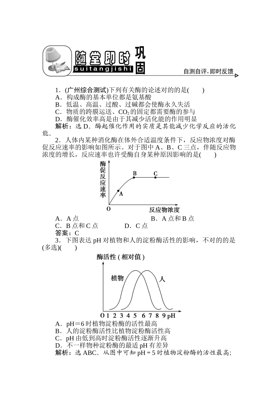 2025年高三生物第一轮知识点优化复习题_第1页