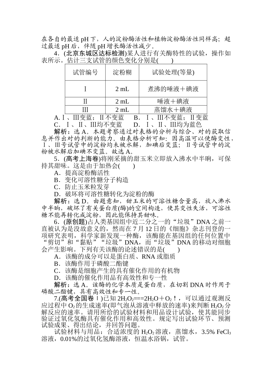 2025年高三生物第一轮知识点优化复习题_第2页