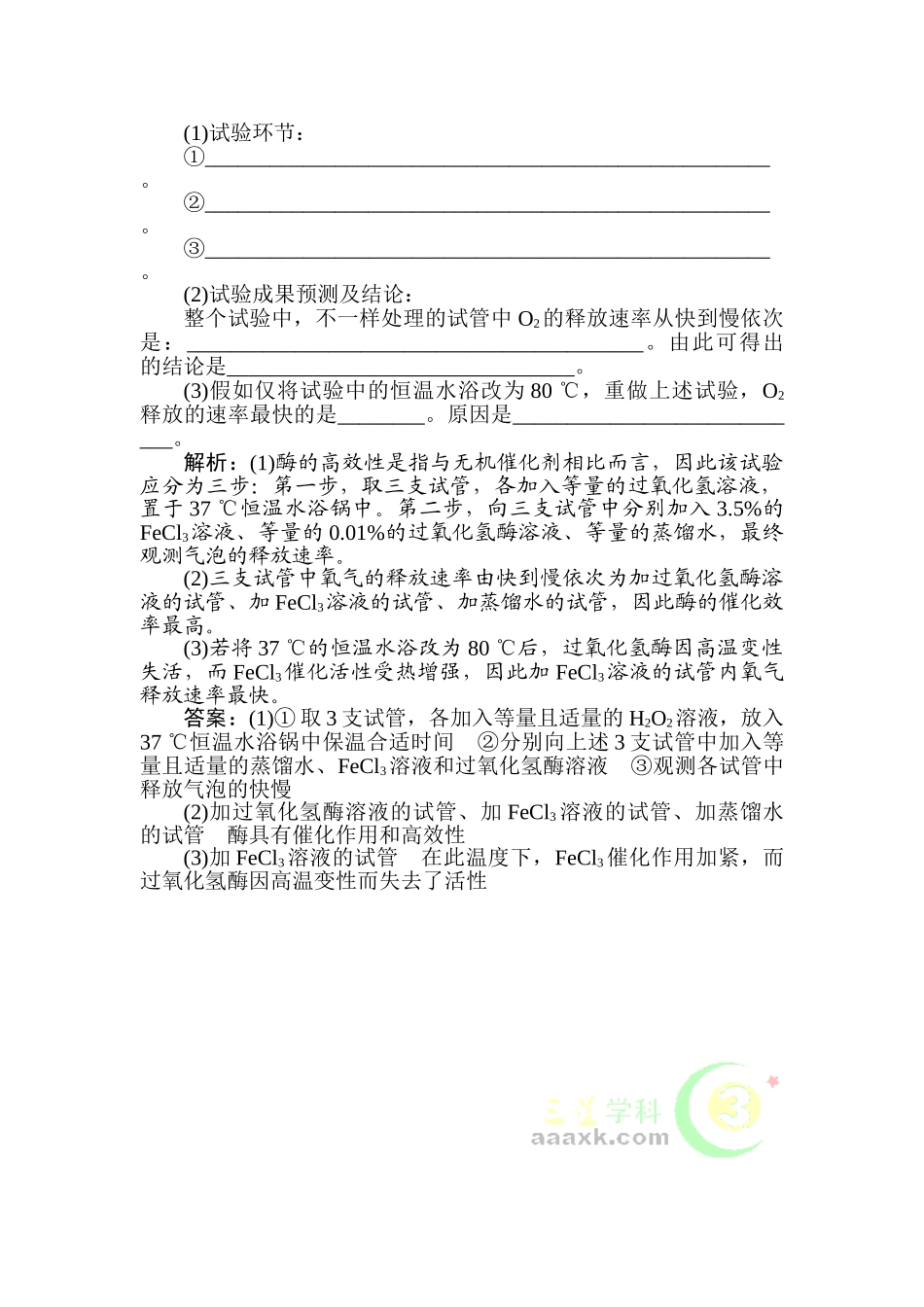 2025年高三生物第一轮知识点优化复习题_第3页