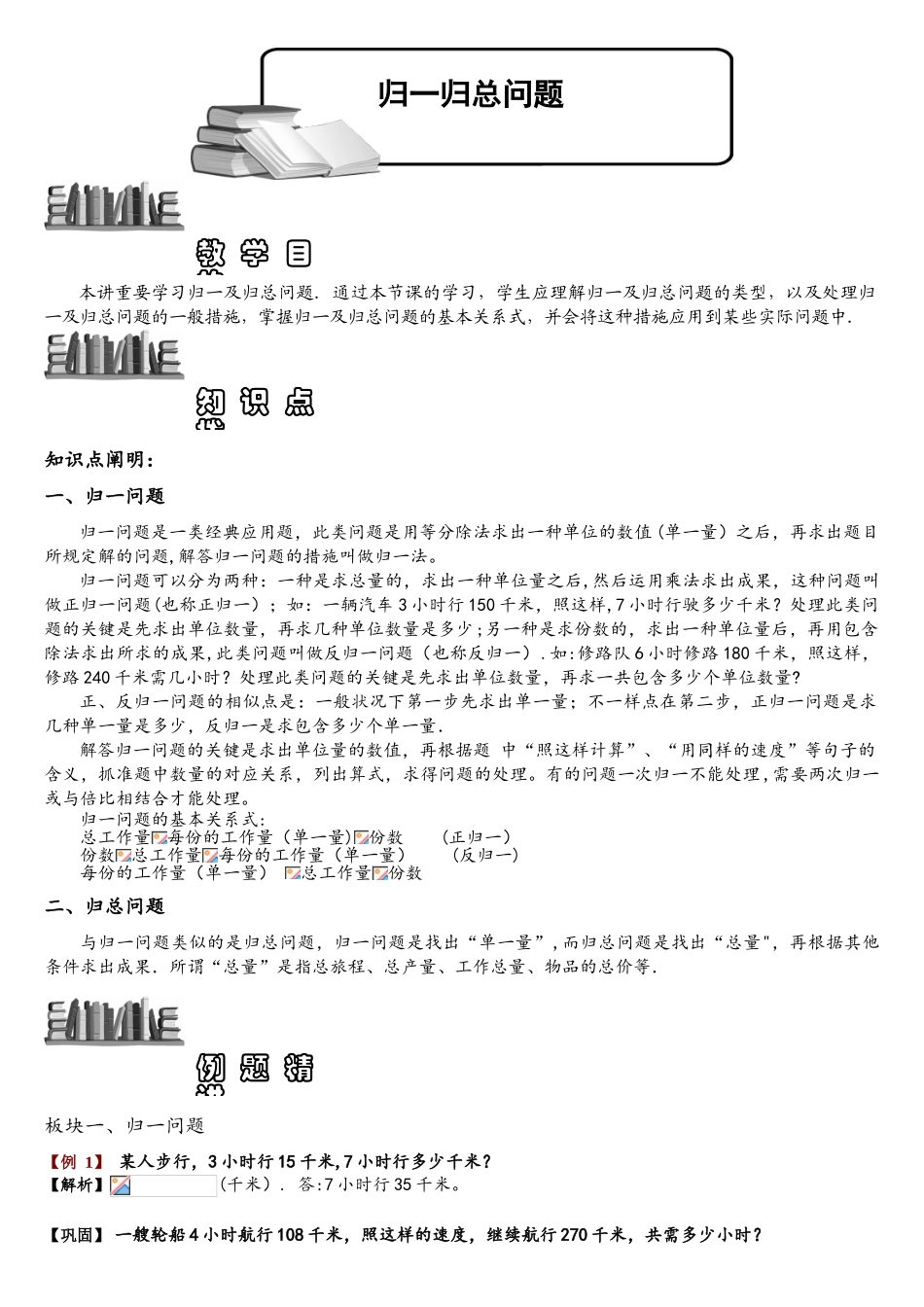 2025年归一归总问题题库教师版_第1页