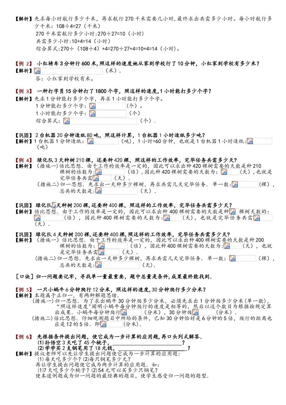 2025年归一归总问题题库教师版_第2页