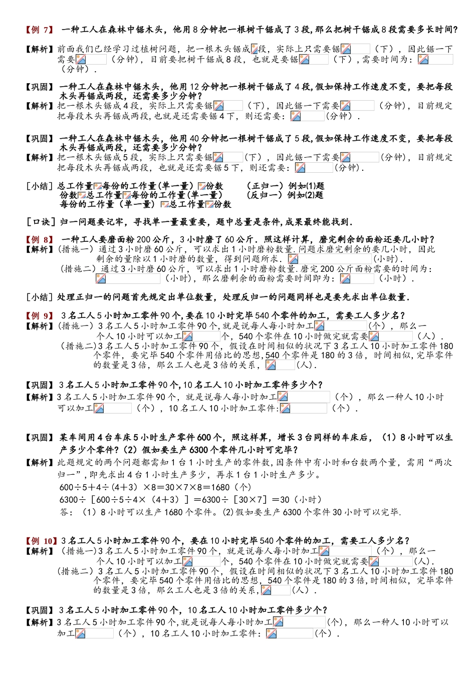 2025年归一归总问题题库教师版_第3页