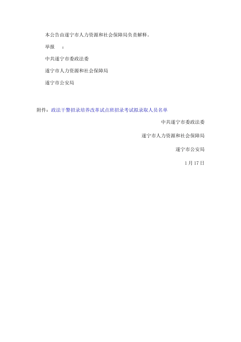 2025年拟录取彭文江等17名同志为政法干警招录培养体制改革试点班学员的公示_第2页
